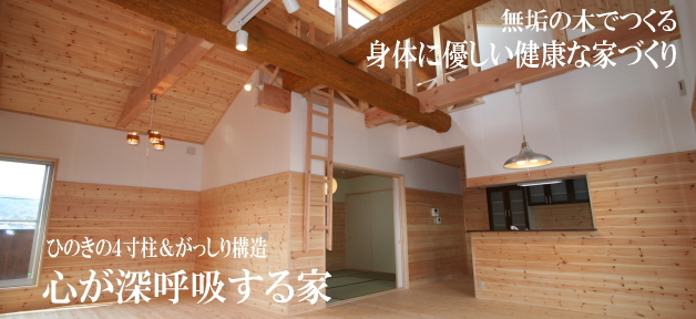 注文住宅