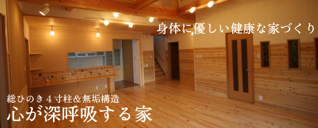 注文住宅