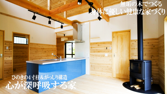 注文住宅
