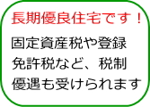 完成見学会のお知らせ