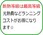 完成見学会のお知らせ