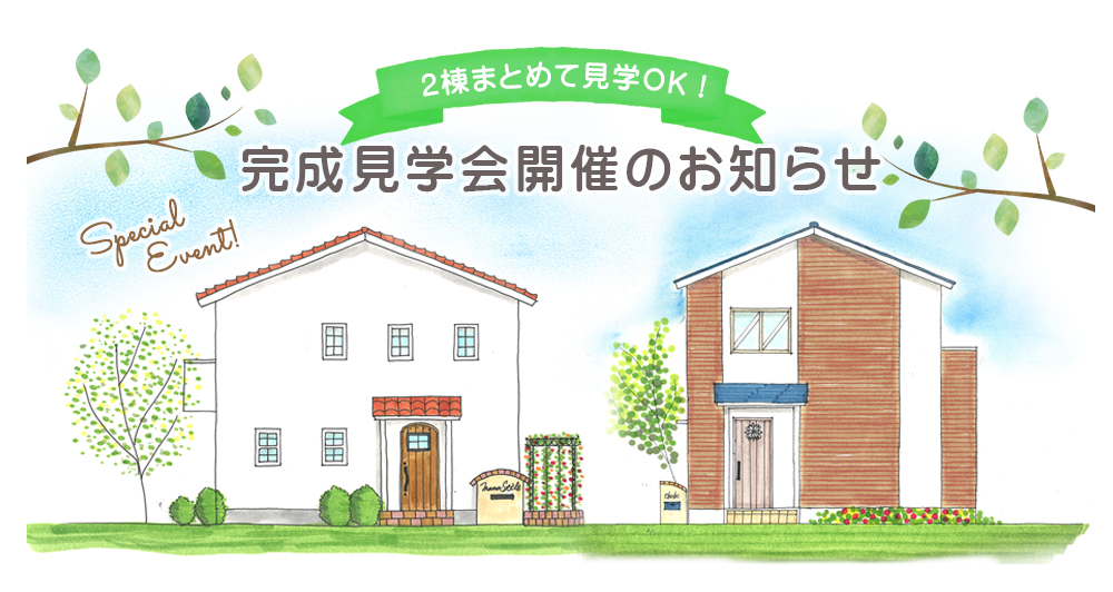 注文住宅 一戸建てなら和歌山市の工務店 はなまるの家 2019年07月