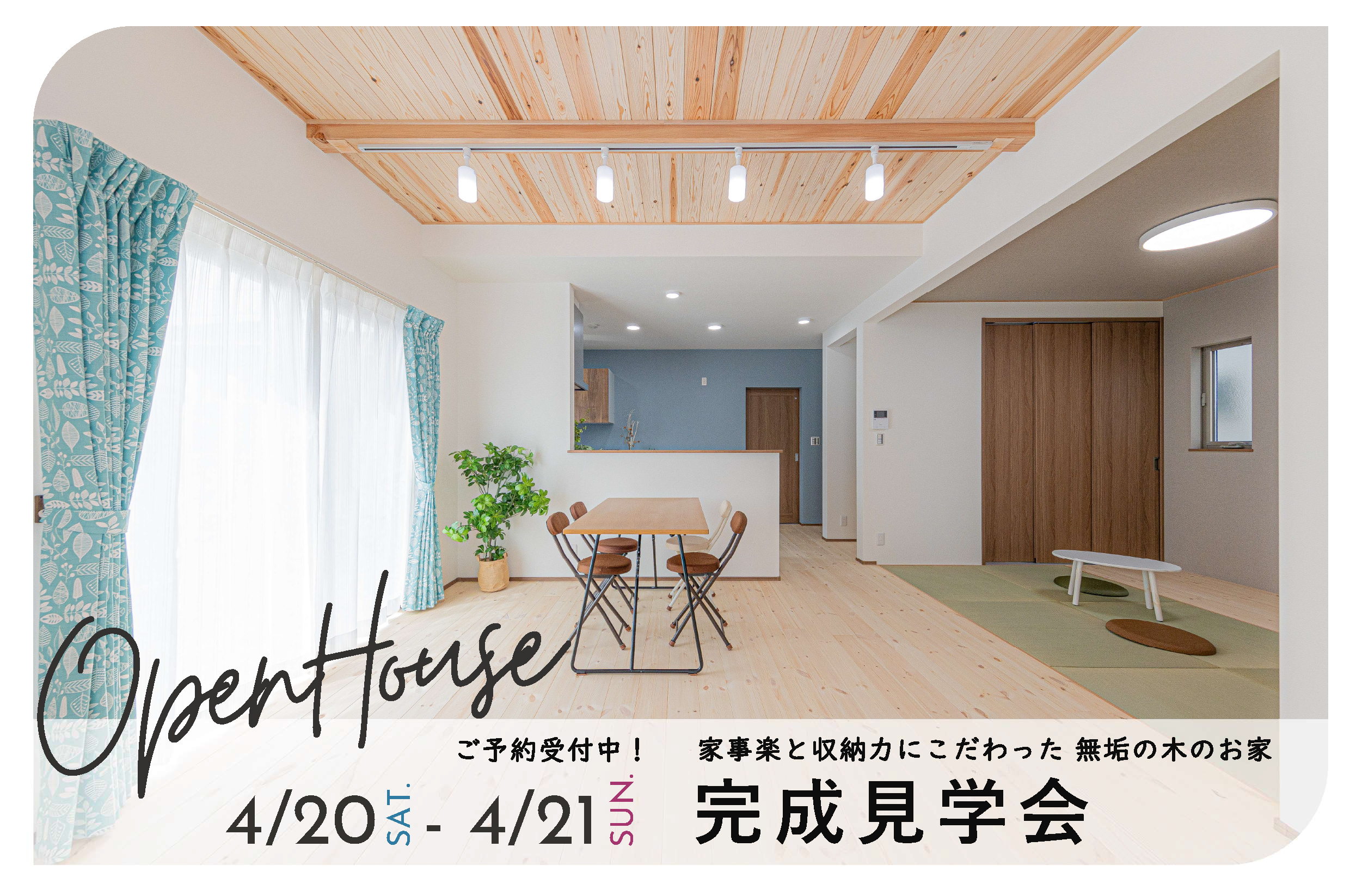 はなまるの家 2024年4月完成見学会 はなまるの家 海南市 新築 木の家 注文住宅