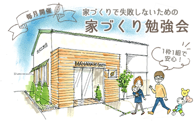 和歌山市 一戸建て 新築 見学会