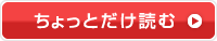 ちょっとだけ読む