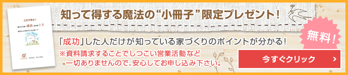 知って得する魔法の“小冊子”限定プレゼント！