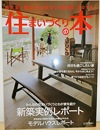 住まいづくりの本