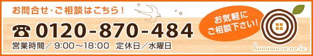 お問合せ・ご相談