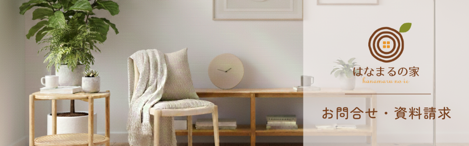 はなまるの家 和歌山市 新築 木の家 注文住宅