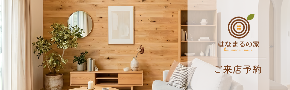 はなまるの家 和歌山市 新築 木の家 注文住宅