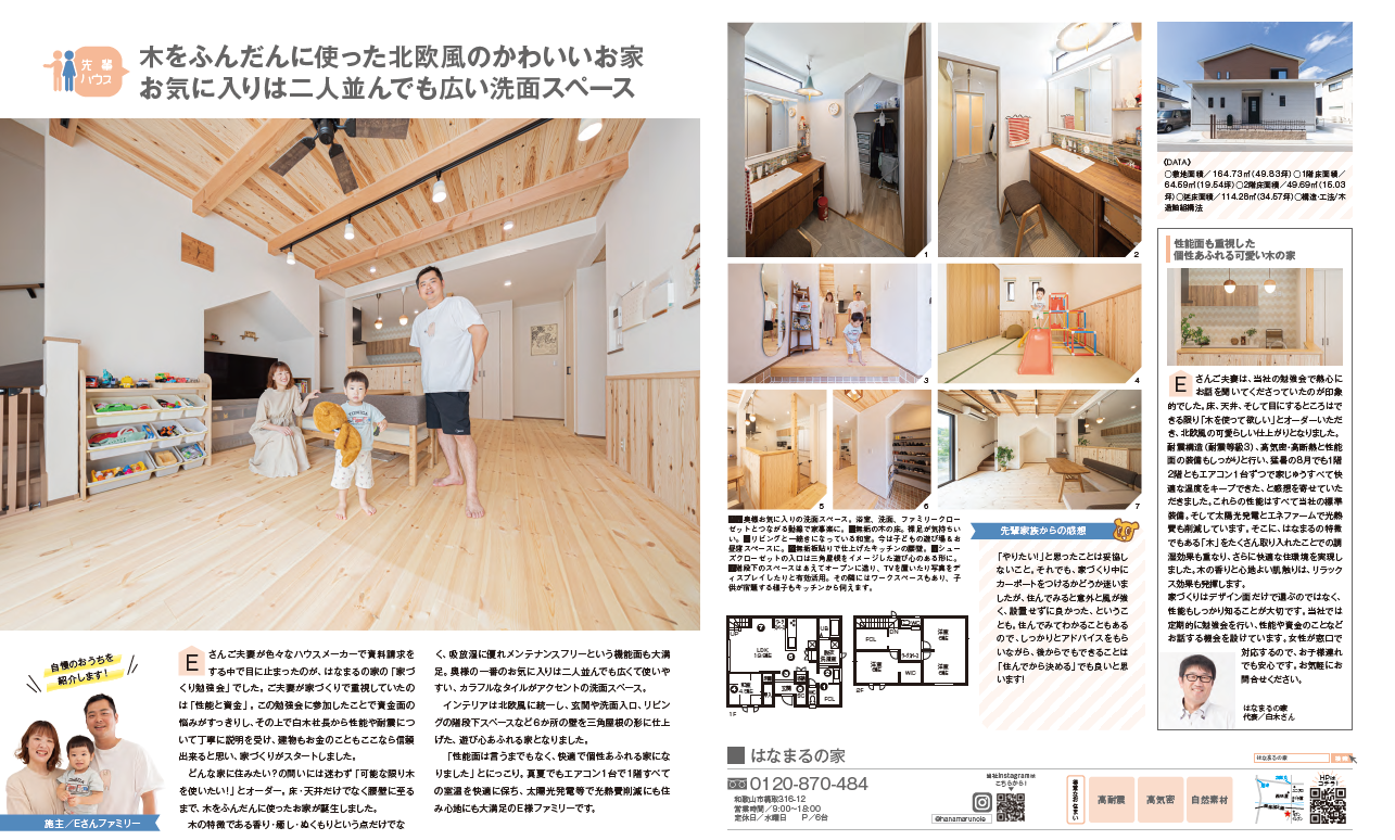 和歌山県 海南市 はなまるの家 施工事例