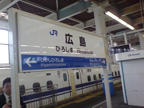 hiroshimaeki.JPG